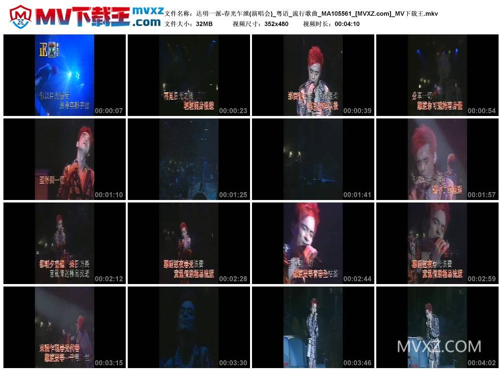 达明一派-春光乍泄(演唱会)_粤语_流行歌曲_MA105561